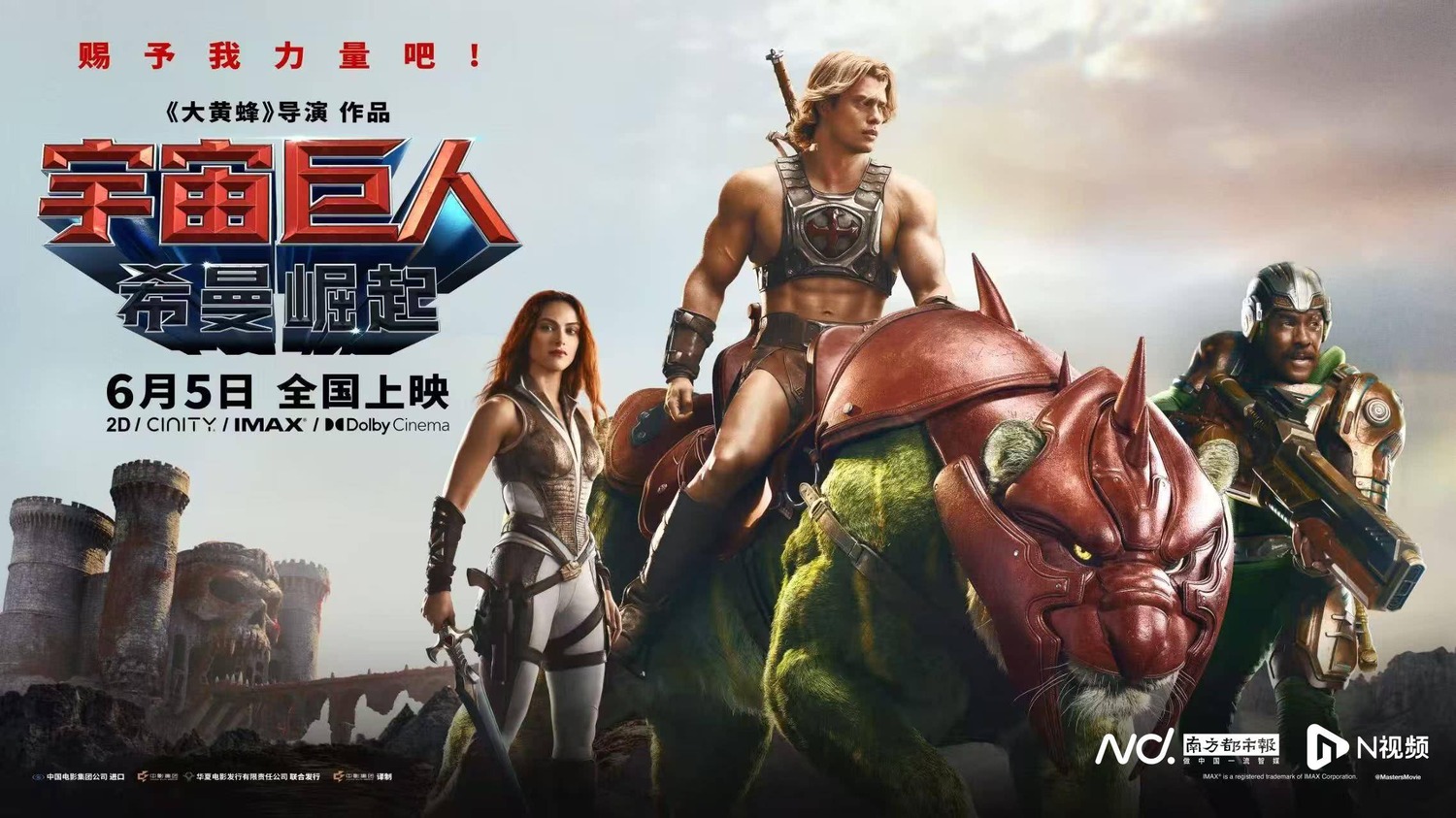 Extra Large Movie Poster Image for Masters of the Universe (#9 of 27)