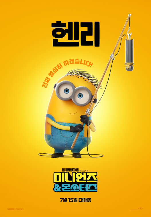 Minions 3 Movie Poster