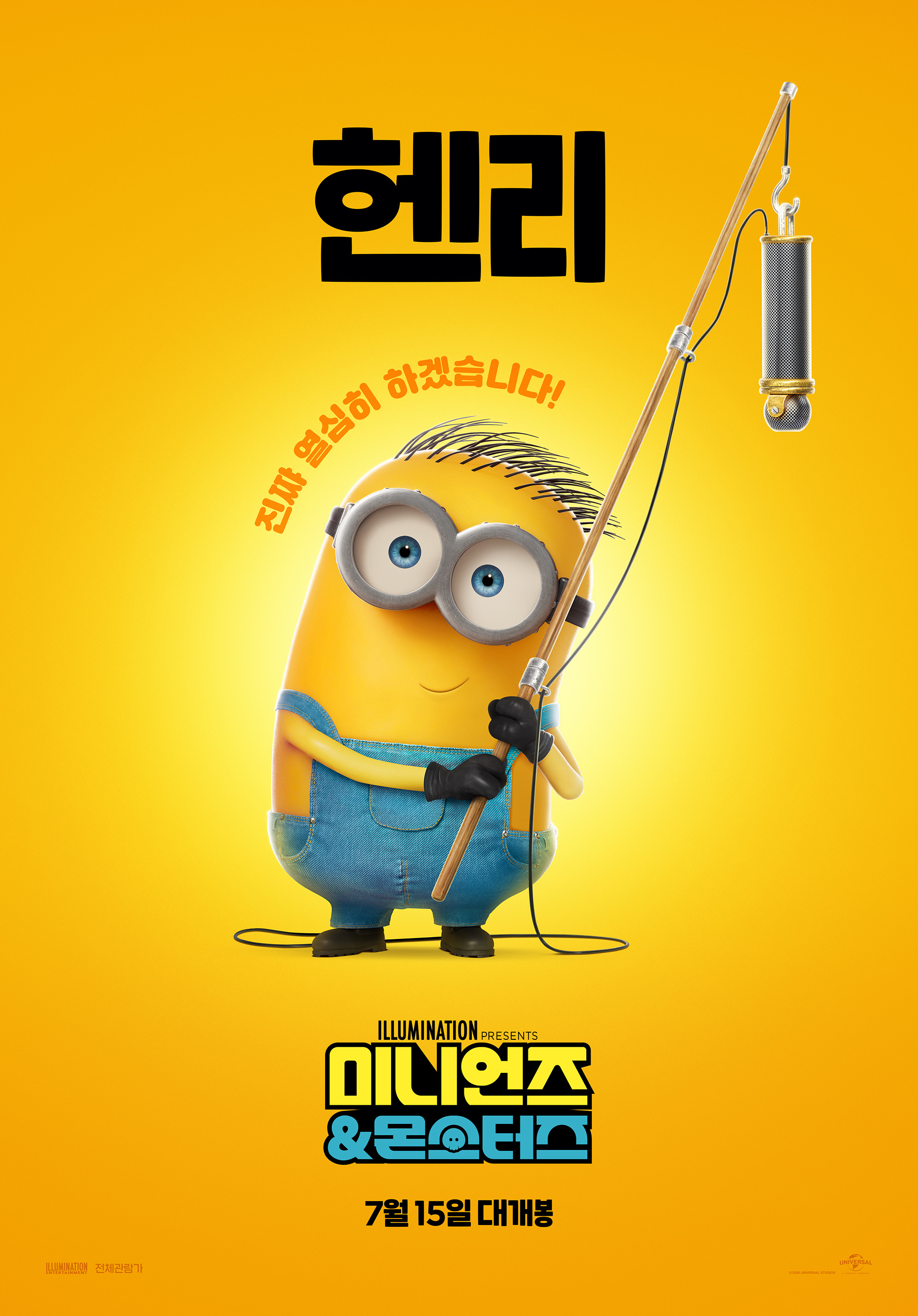 Mega Sized Movie Poster Image for Minions 3 (#10 of 11)