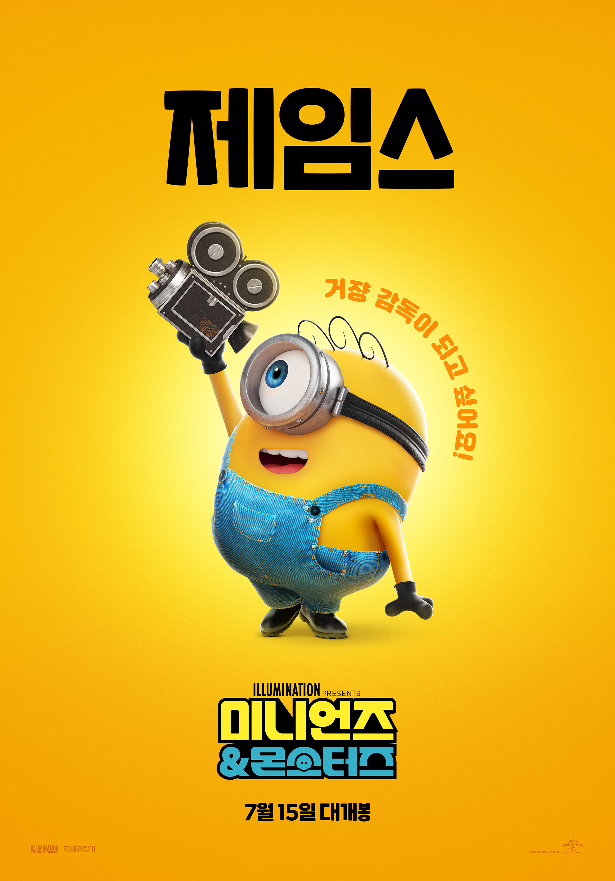 Mega Sized Movie Poster Image for Minions 3 (#9 of 11)