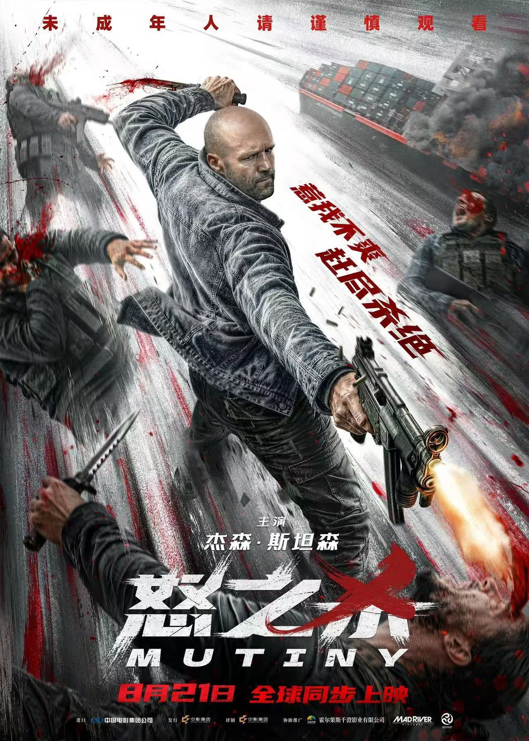 Extra Large Movie Poster Image for Mutiny (#4 of 4)