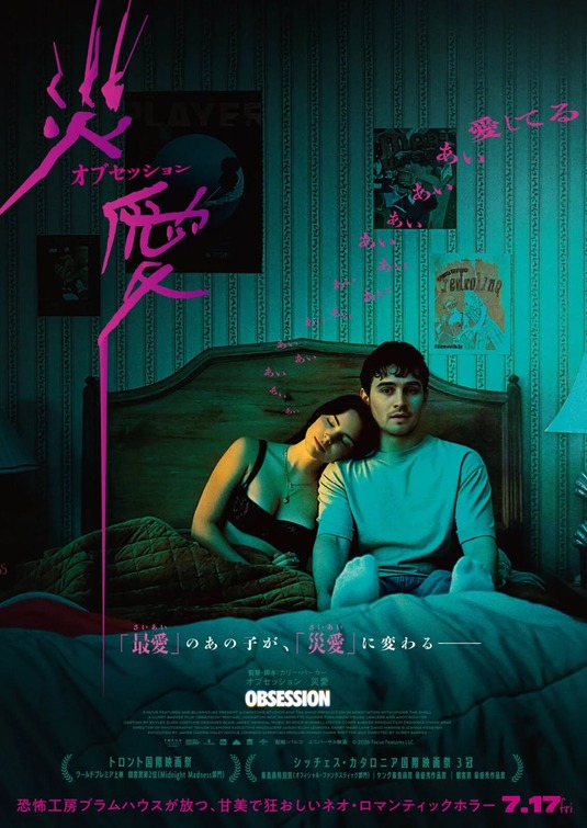 Obsession Movie Poster