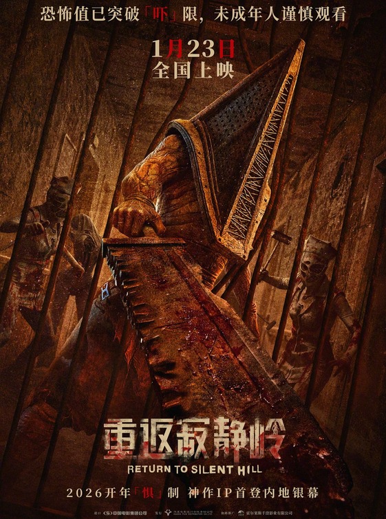 Return to Silent Hill Movie Poster