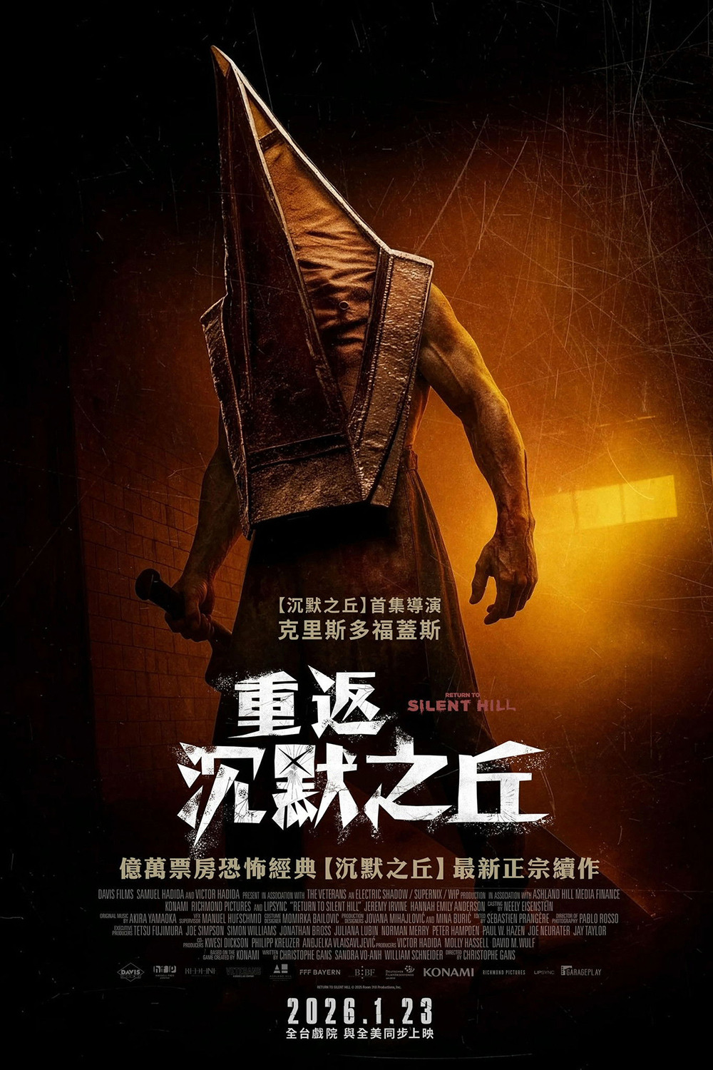 Extra Large Movie Poster Image for Return to Silent Hill (#4 of 4)