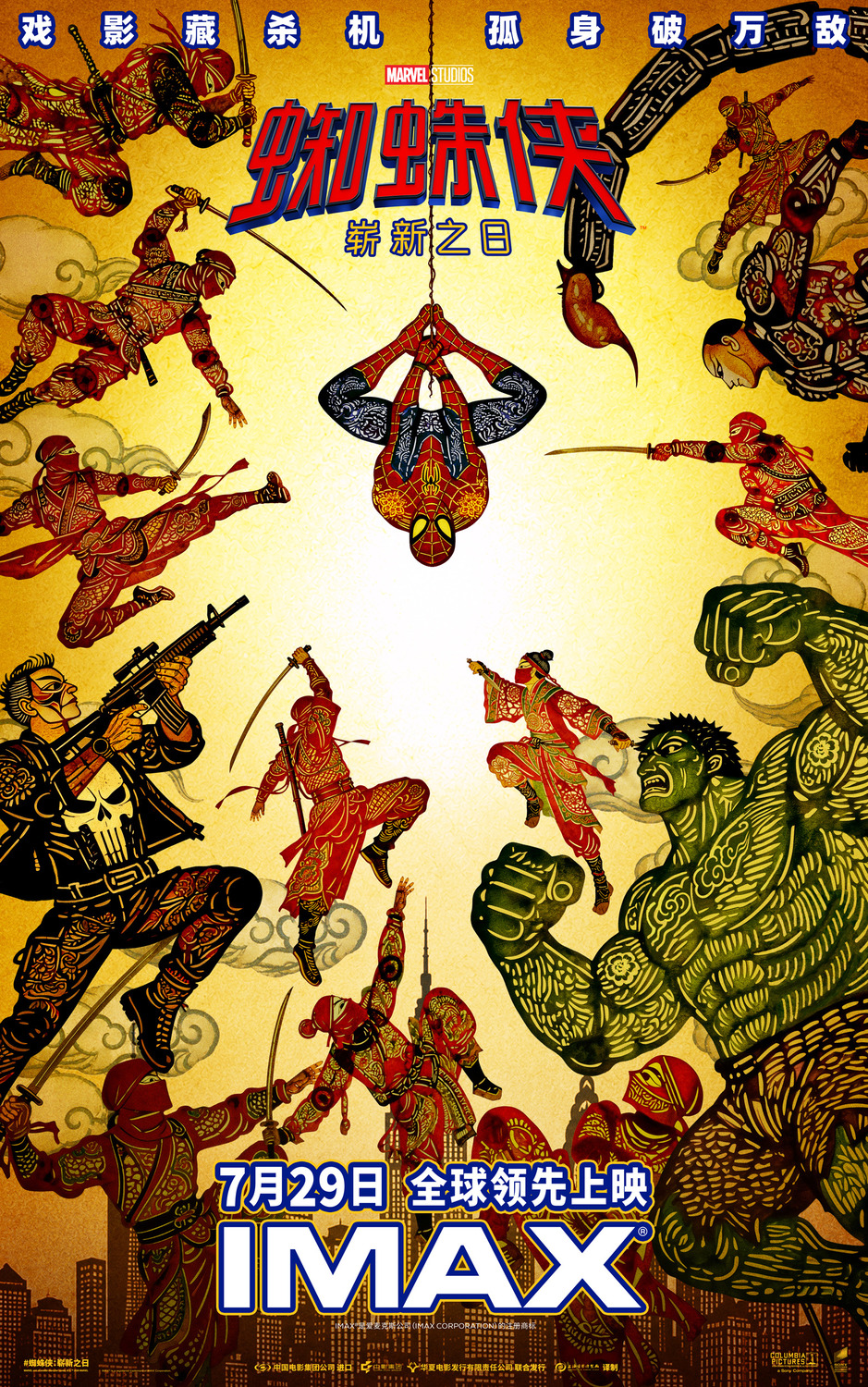 Extra Large Movie Poster Image for Spider-Man: Brand New Day (#24 of 25)