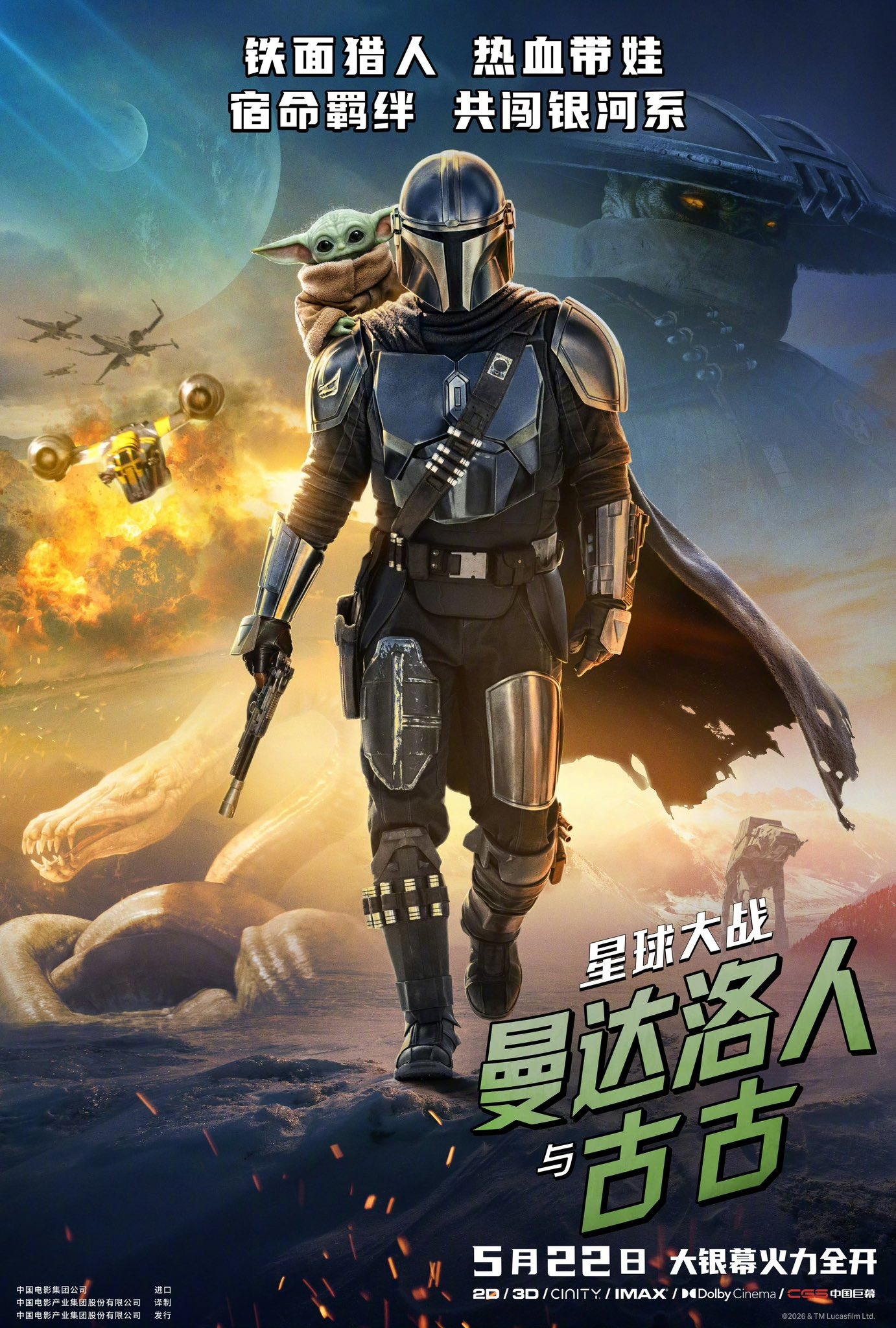 Mega Sized Movie Poster Image for Star Wars: The Mandalorian and Grogu (#13 of 14)