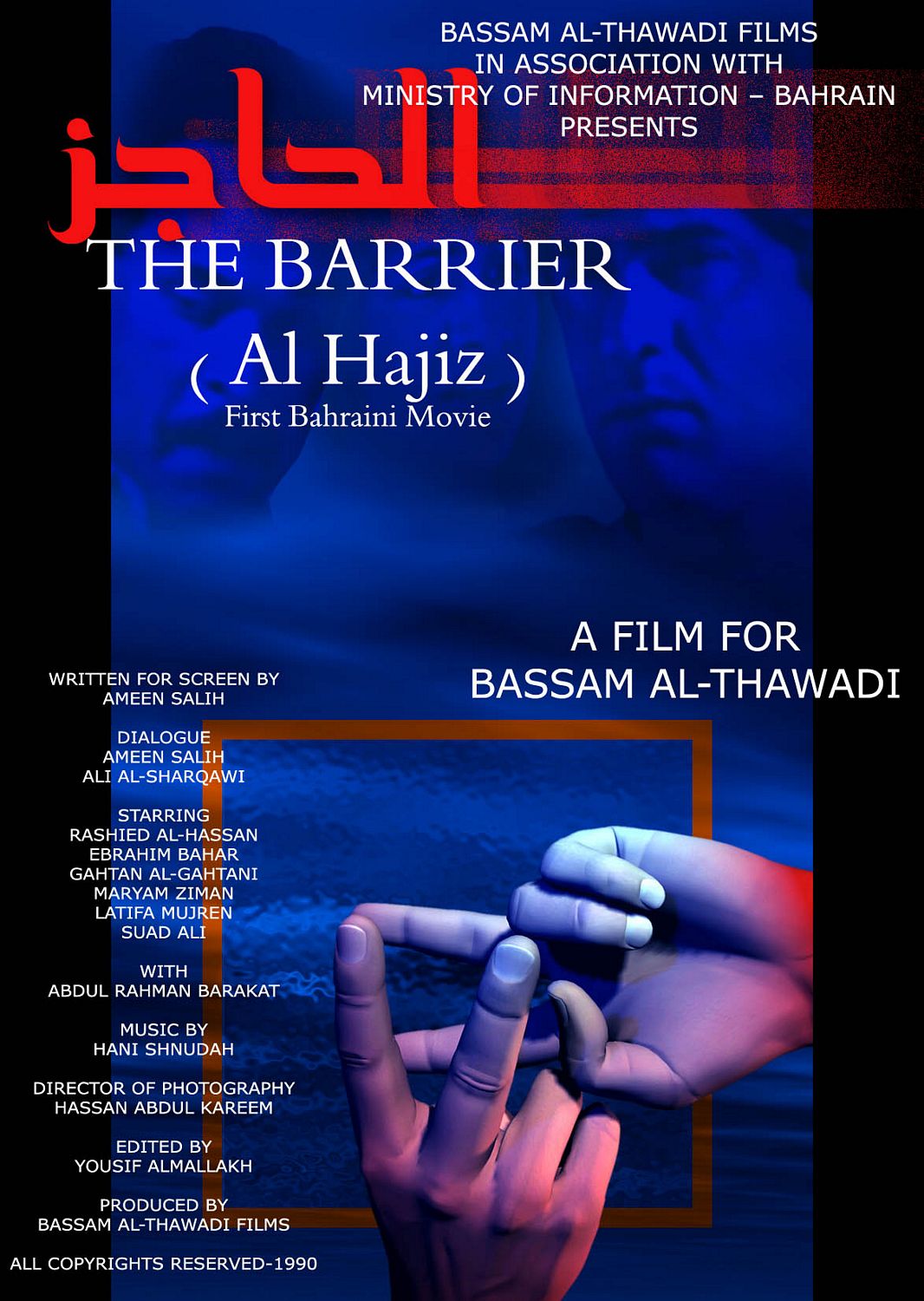 Extra Large Movie Poster Image for The Barrier (aka Al Hajiz) (#1 of 2)