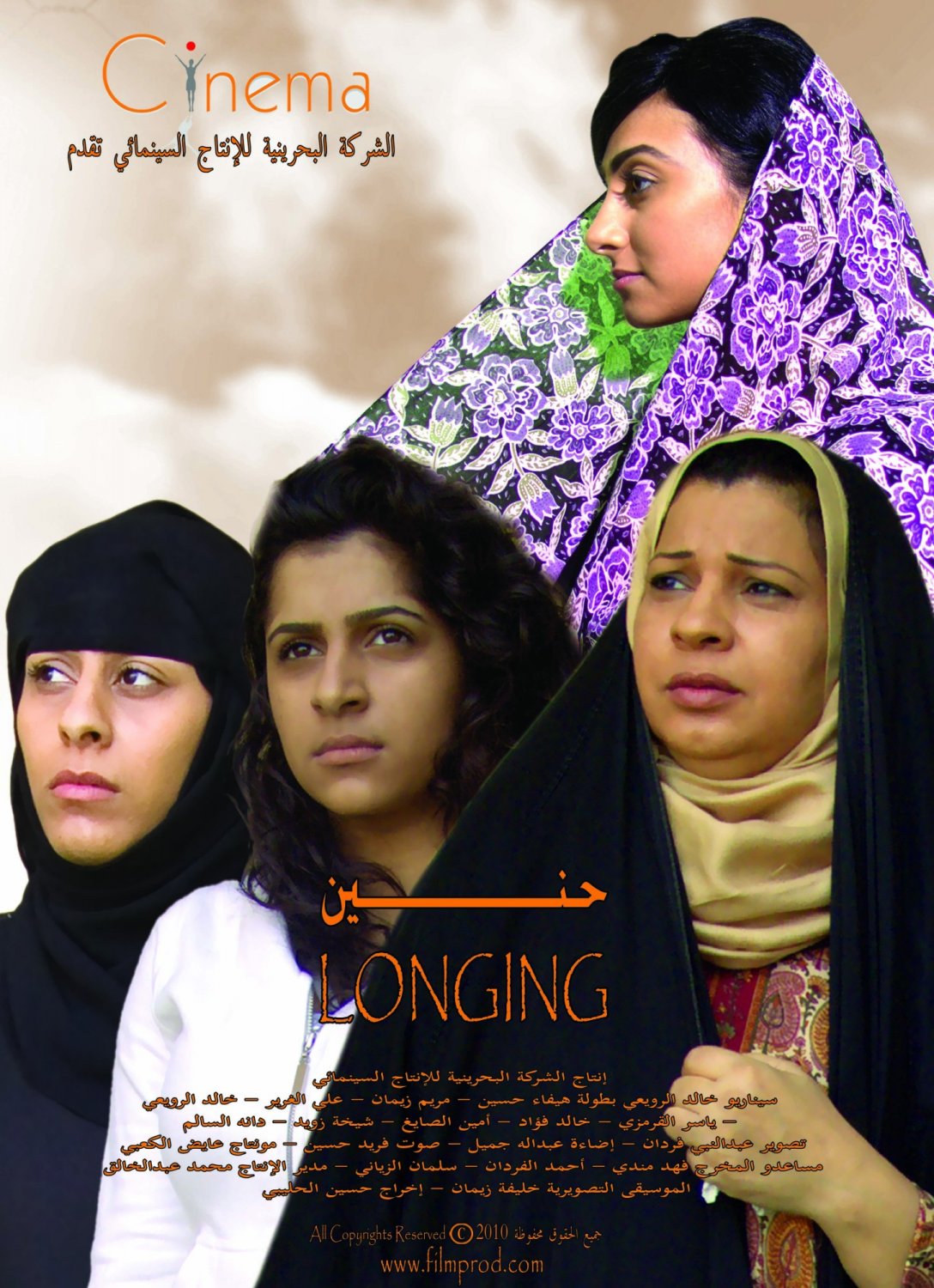 Extra Large Movie Poster Image for Longing (#6 of 6)