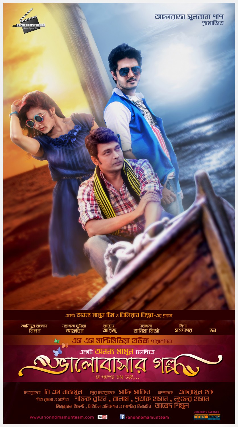 Extra Large Movie Poster Image for Valobasar Golpo (#1 of 4)