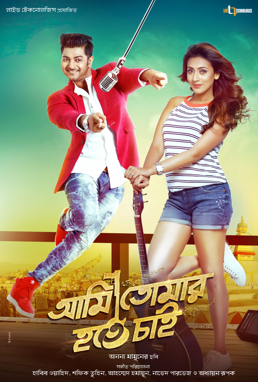 Extra Large Movie Poster Image for Ami Tomar Hote Chai (#7 of 11)