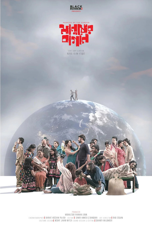 Manusher Bagan Movie Poster