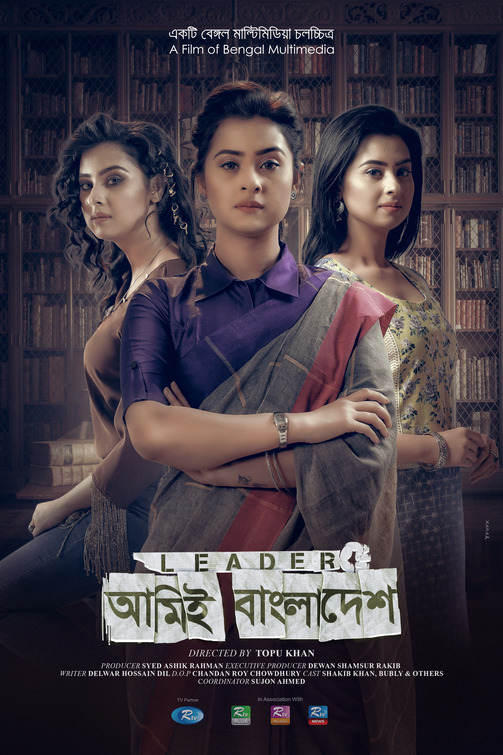 Leader-Ami e Bangladesh Movie Poster