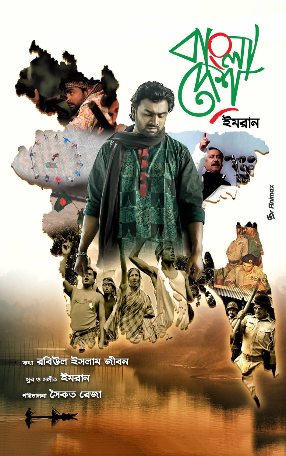 Extra Large TV Poster Image for Bangladesh 