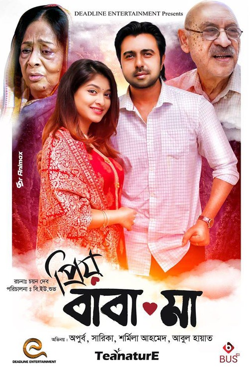 Priyo Baba Ma Movie Poster