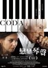 Coda: Life with Music (2020) Thumbnail
