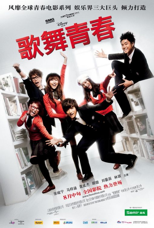 Disney High School Musical: China Movie Poster