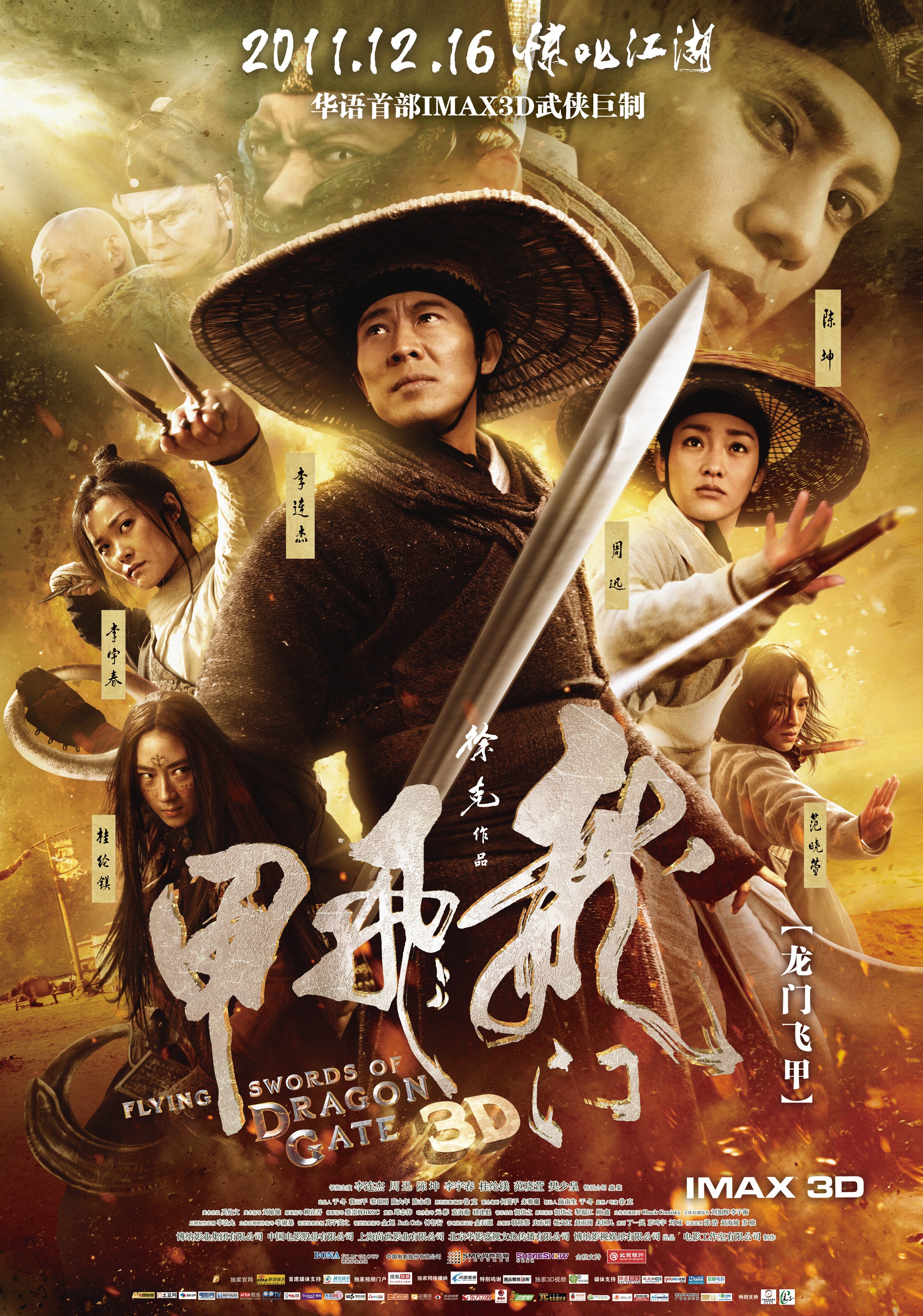 Mega Sized Movie Poster Image for Long men fei jia (#3 of 8)