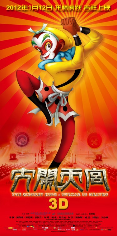 Da nao tian gong Movie Poster