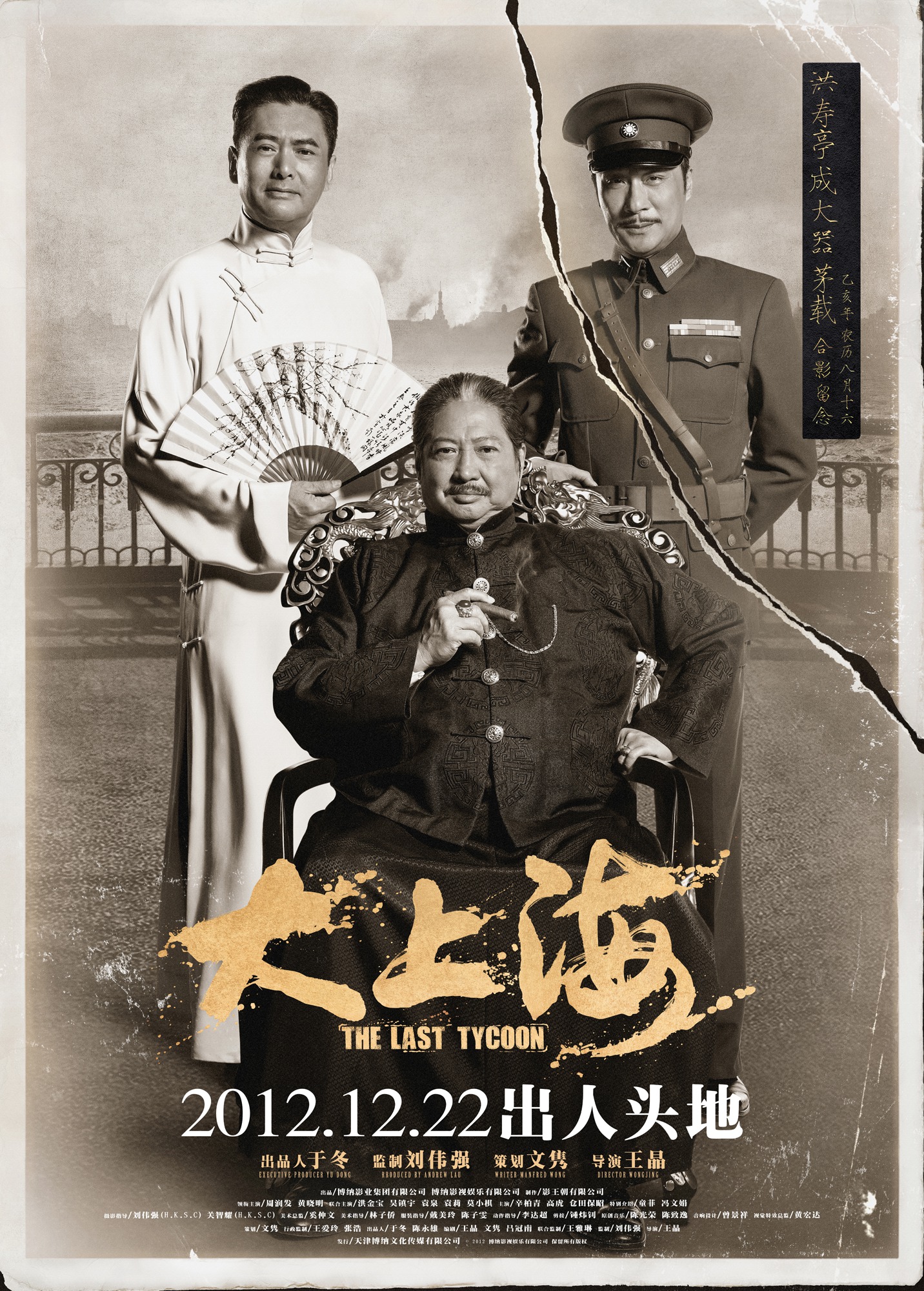 Mega Sized Movie Poster Image for Da Shang Hai (#3 of 4)
