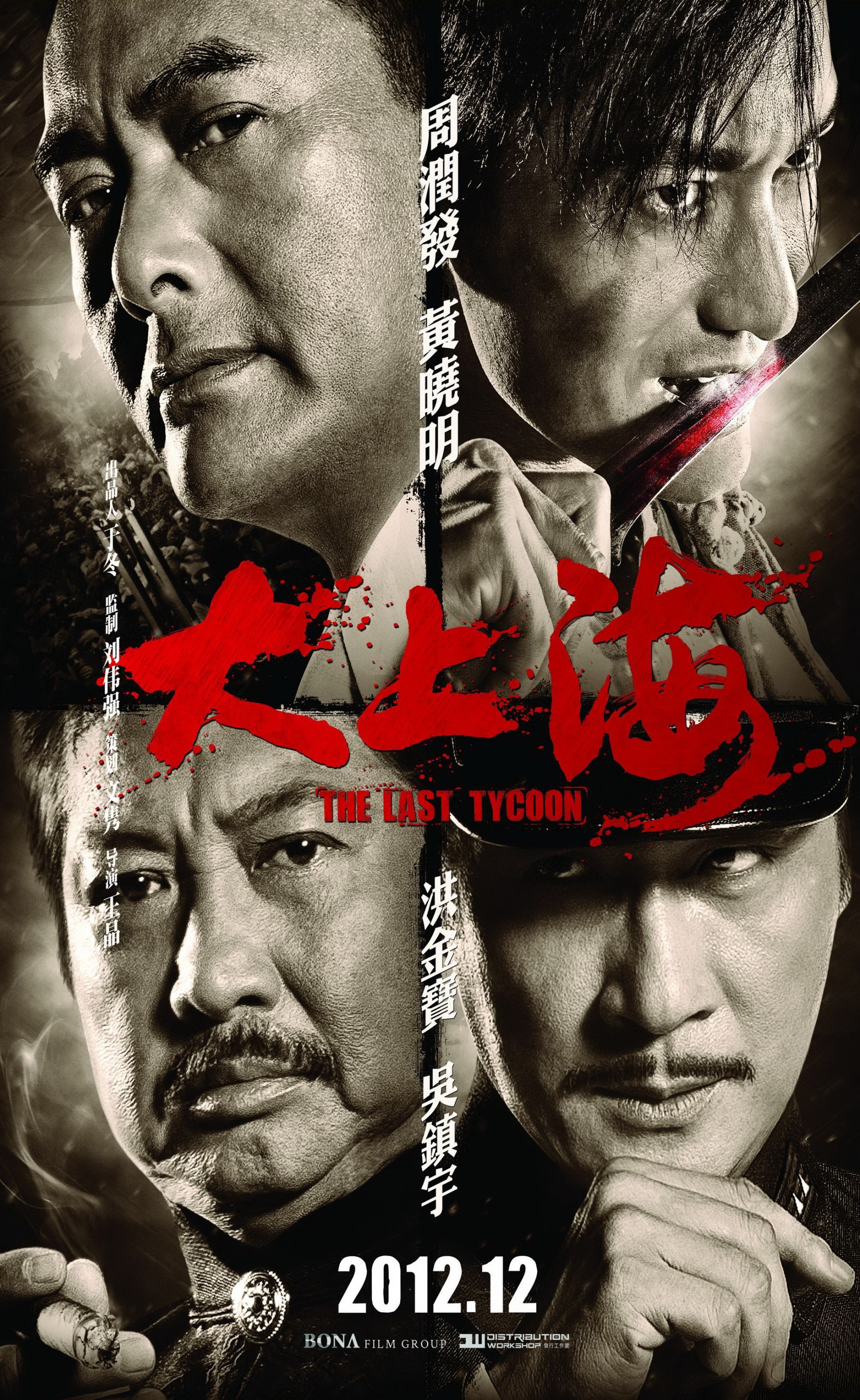 Mega Sized Movie Poster Image for Da Shang Hai (#1 of 4)