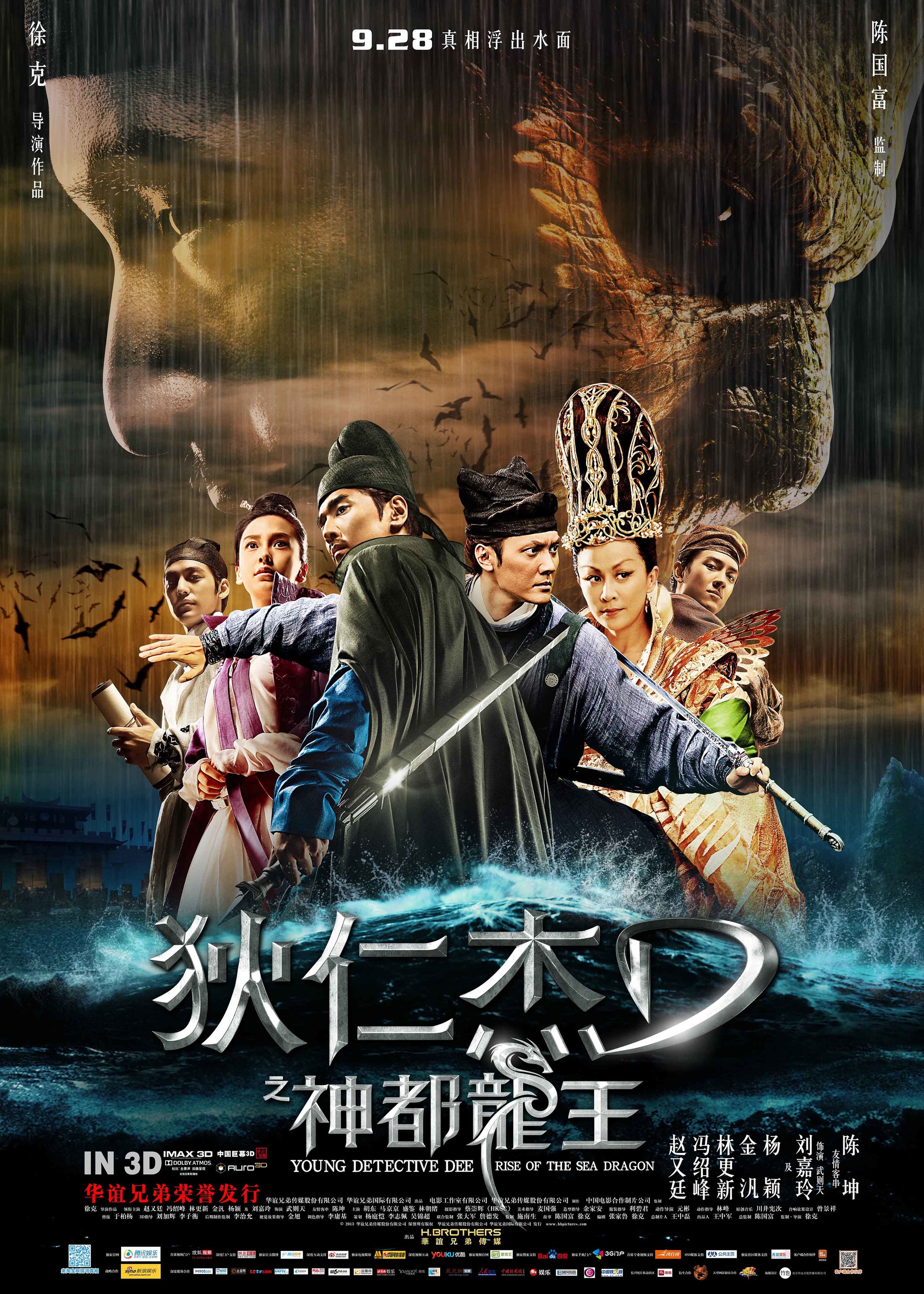 Mega Sized Movie Poster Image for Di renjie: Shen du long wang (#1 of 2)