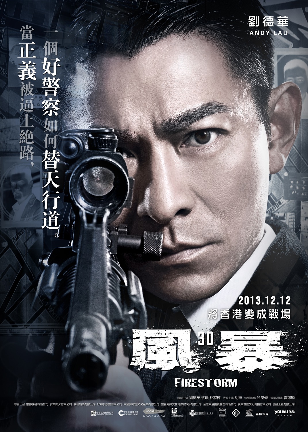 Extra Large Movie Poster Image for Fung bou (#1 of 2)