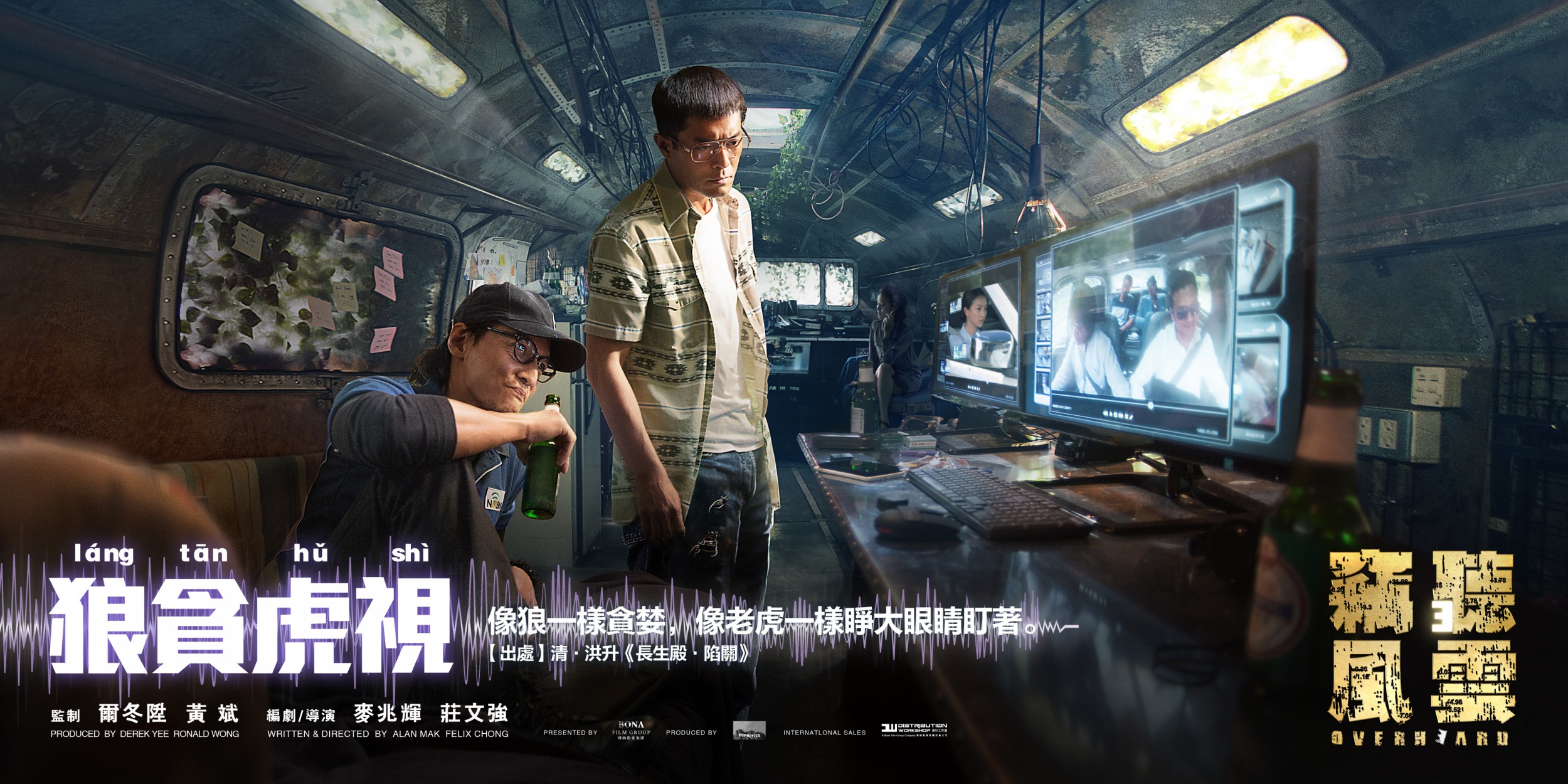 Mega Sized Movie Poster Image for Sit ting fung wan 3 (#2 of 7)
