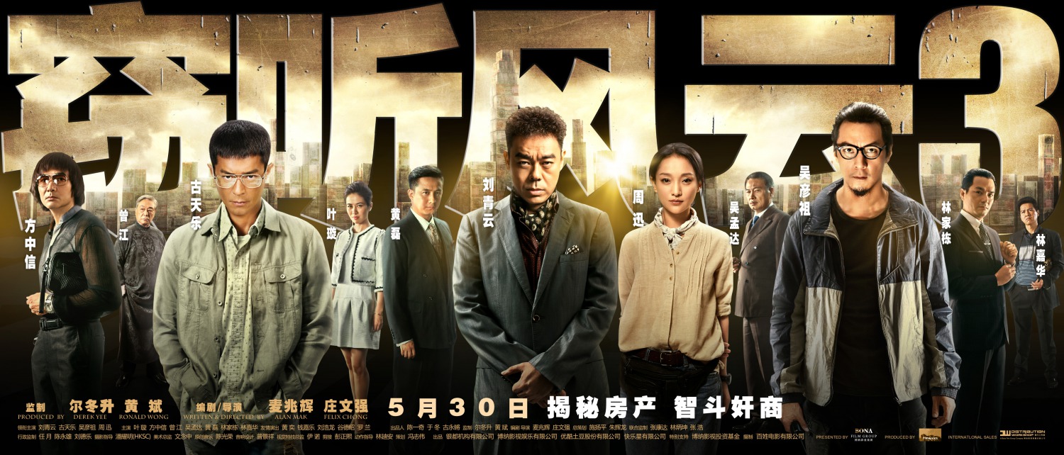 Extra Large Movie Poster Image for Sit ting fung wan 3 (#6 of 7)