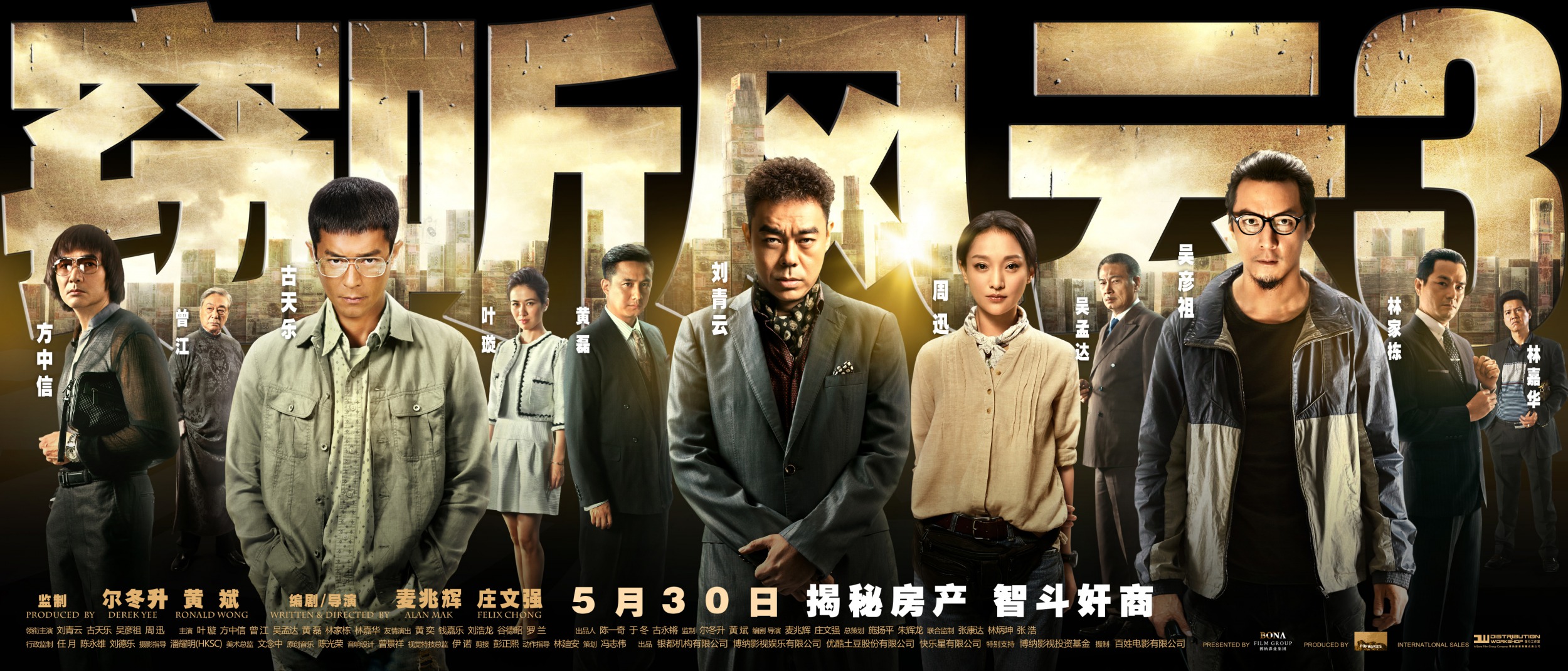 Mega Sized Movie Poster Image for Sit ting fung wan 3 (#6 of 7)