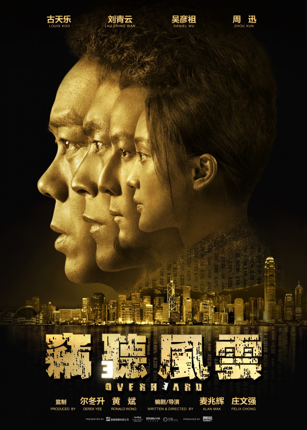 Extra Large Movie Poster Image for Sit ting fung wan 3 (#7 of 7)