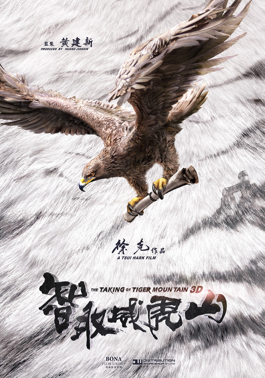 Extra Large Movie Poster Image for Zhì qu weihu shan (#7 of 7)