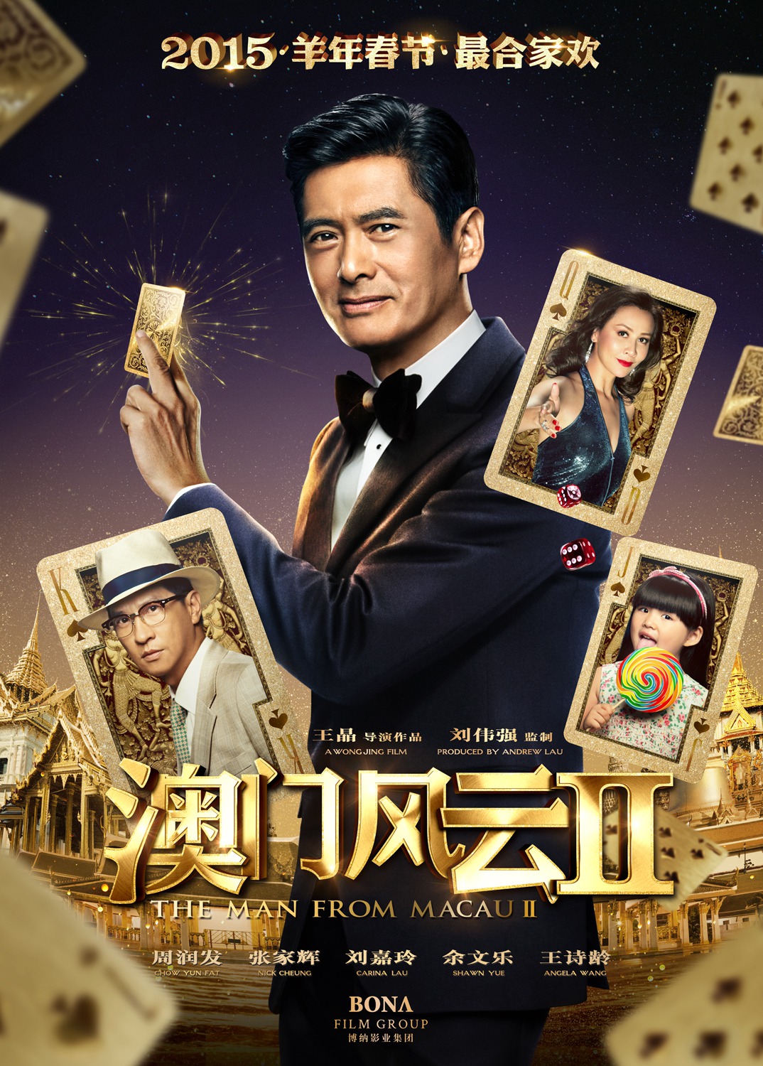 Extra Large Movie Poster Image for Du cheng feng yun II 