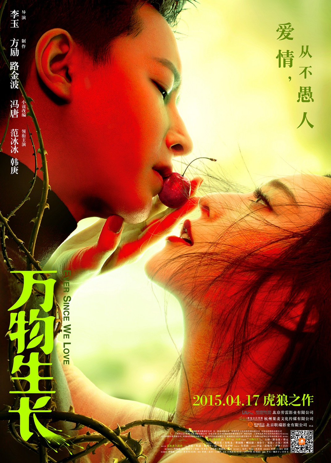 Extra Large Movie Poster Image for Wan Wu Sheng Zhang (#3 of 4)