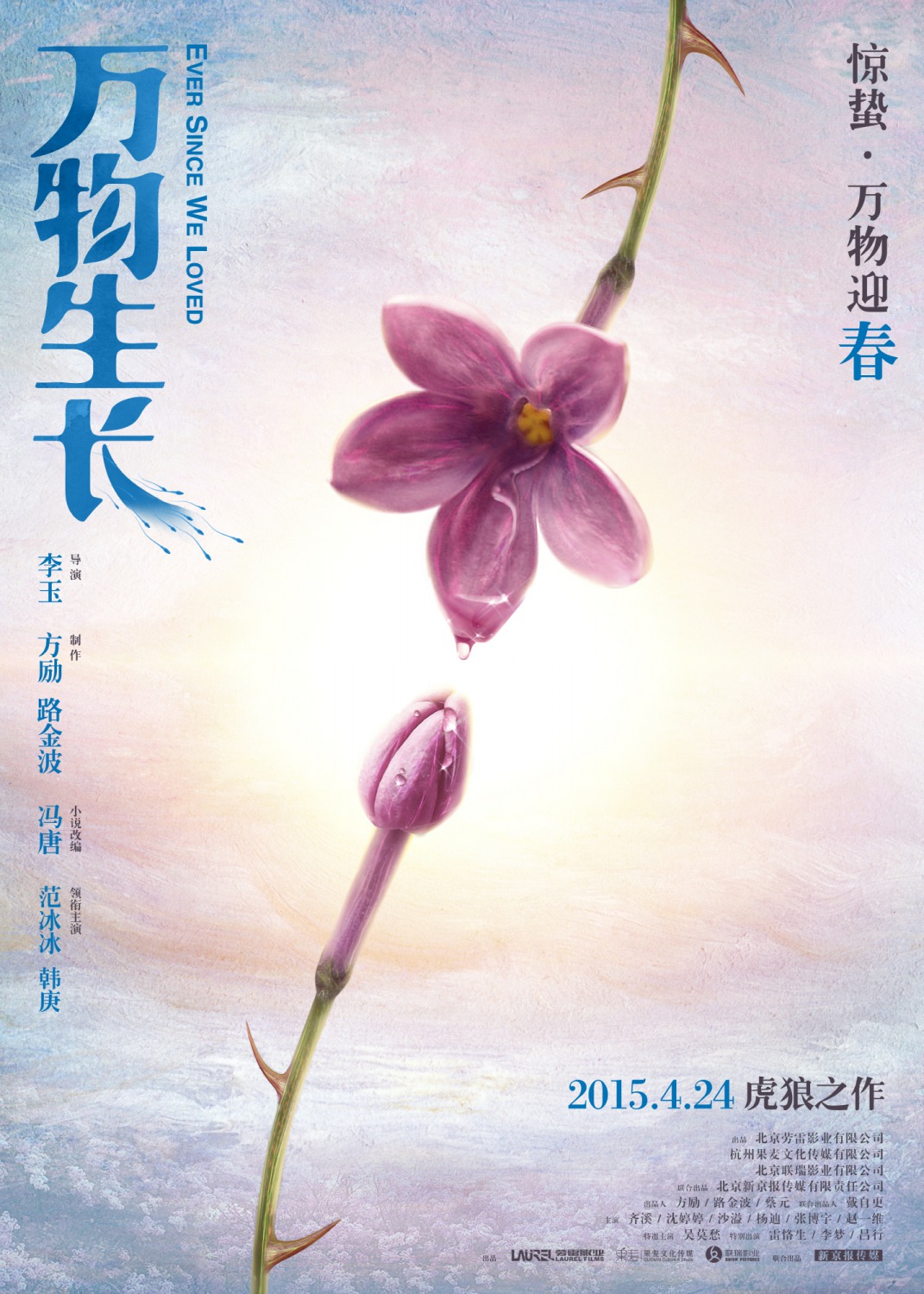 Extra Large Movie Poster Image for Wan Wu Sheng Zhang (#4 of 4)