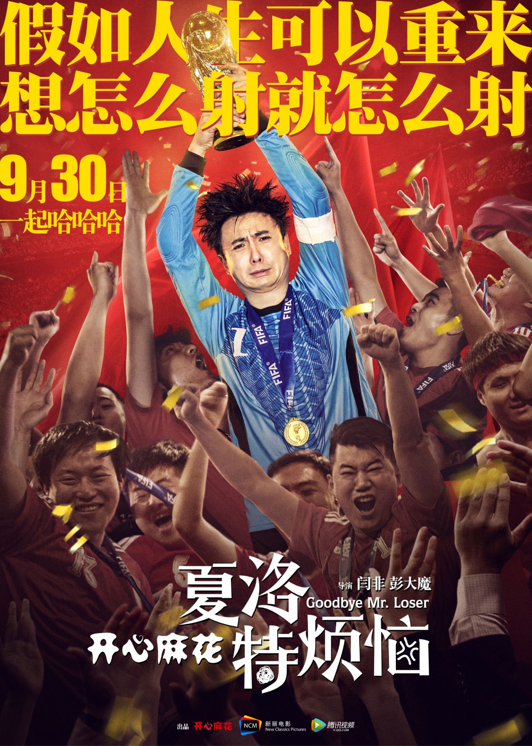 Extra Large Movie Poster Image for Xia Luo te fan nao (#3 of 4)