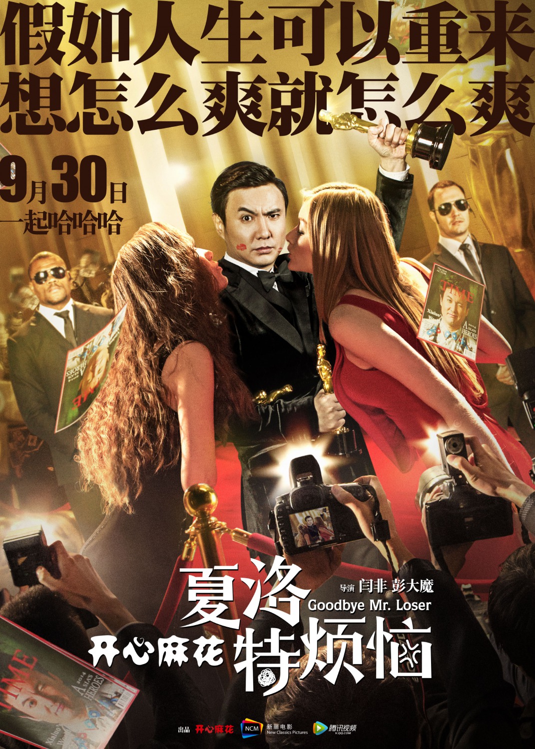 Extra Large Movie Poster Image for Xia Luo te fan nao (#1 of 4)