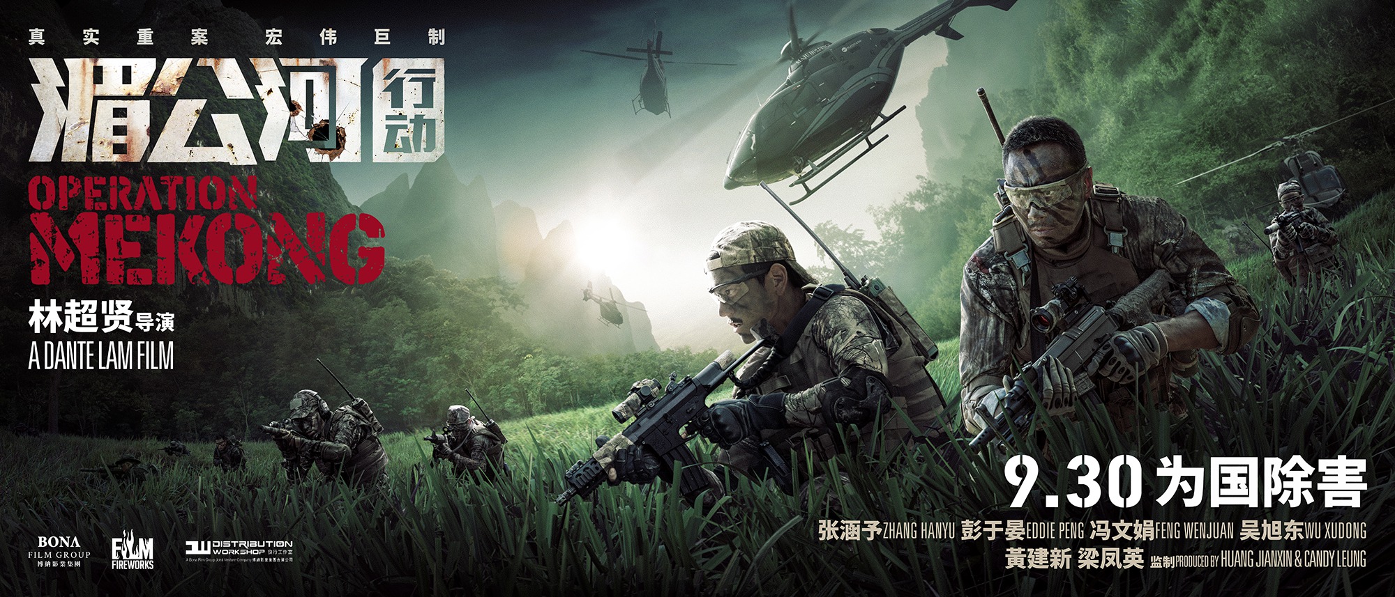 Mega Sized Movie Poster Image for Mei Gong he xing dong (#3 of 8)