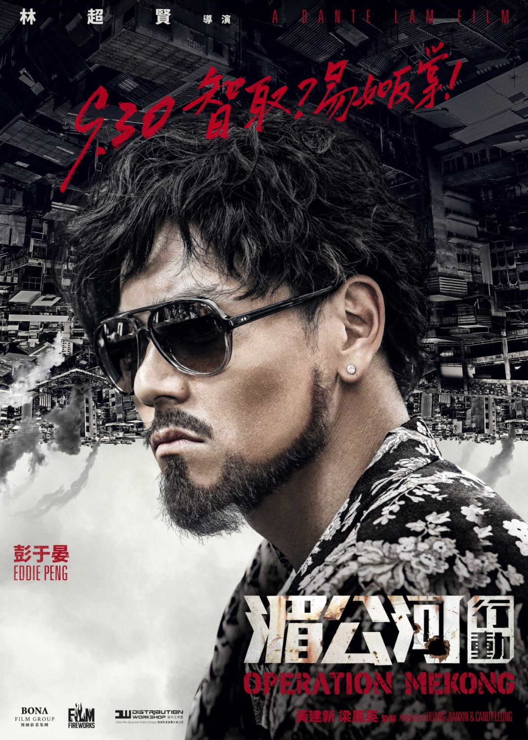 Extra Large Movie Poster Image for Mei Gong he xing dong (#5 of 8)