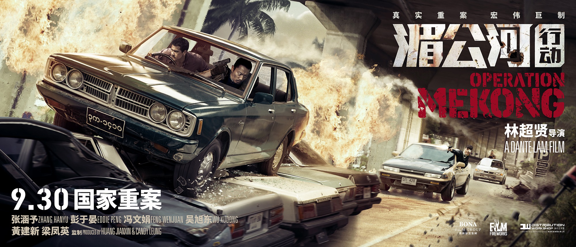 Mega Sized Movie Poster Image for Mei Gong he xing dong (#1 of 8)