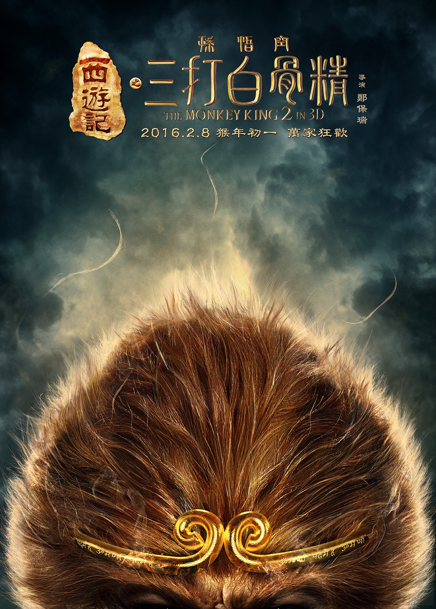 Mega Sized Movie Poster Image for Xi you ji zhi: Sun Wukong san da Baigu Jing (#14 of 17)