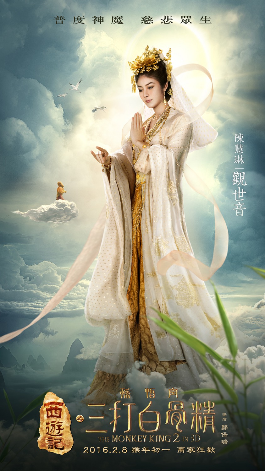 Extra Large Movie Poster Image for Xi you ji zhi: Sun Wukong san da Baigu Jing (#3 of 17)