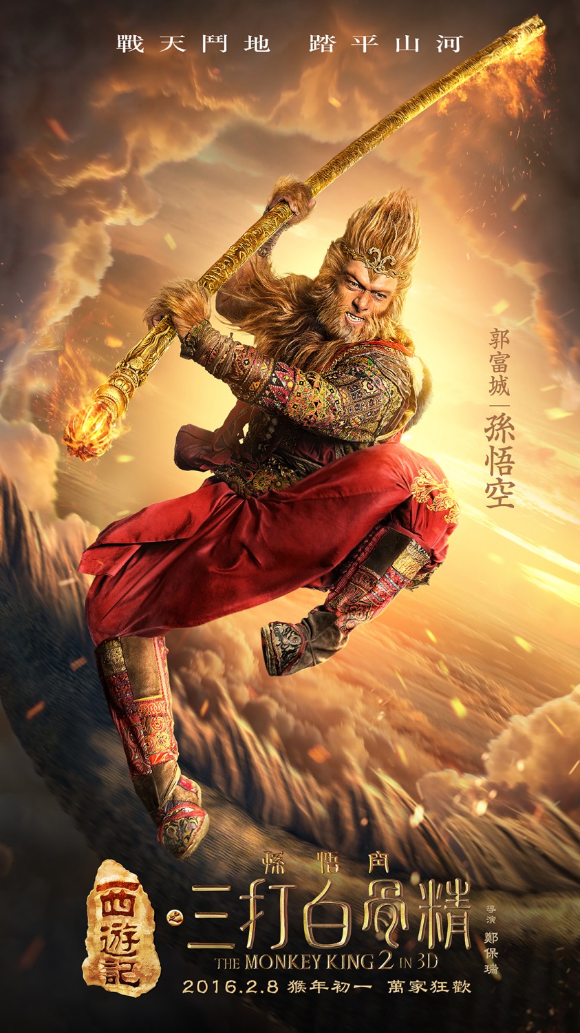 Extra Large Movie Poster Image for Xi you ji zhi: Sun Wukong san da Baigu Jing (#7 of 17)