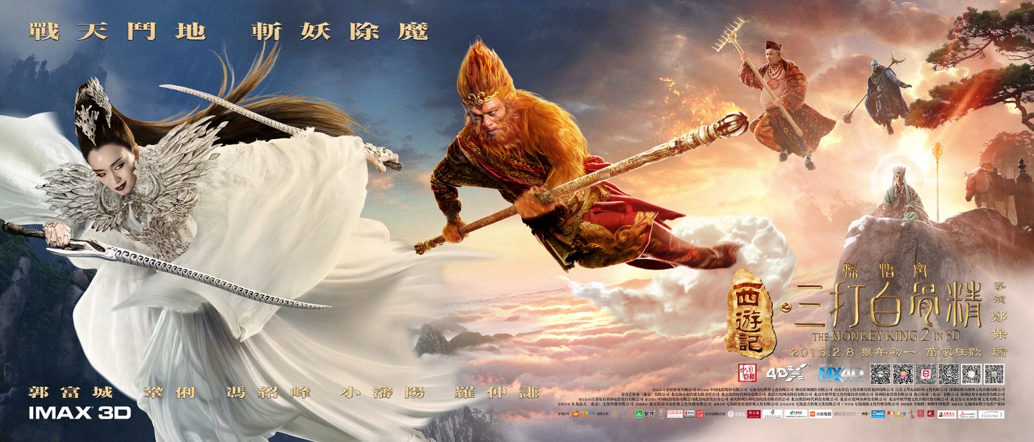 Extra Large Movie Poster Image for Xi you ji zhi: Sun Wukong san da Baigu Jing (#9 of 17)
