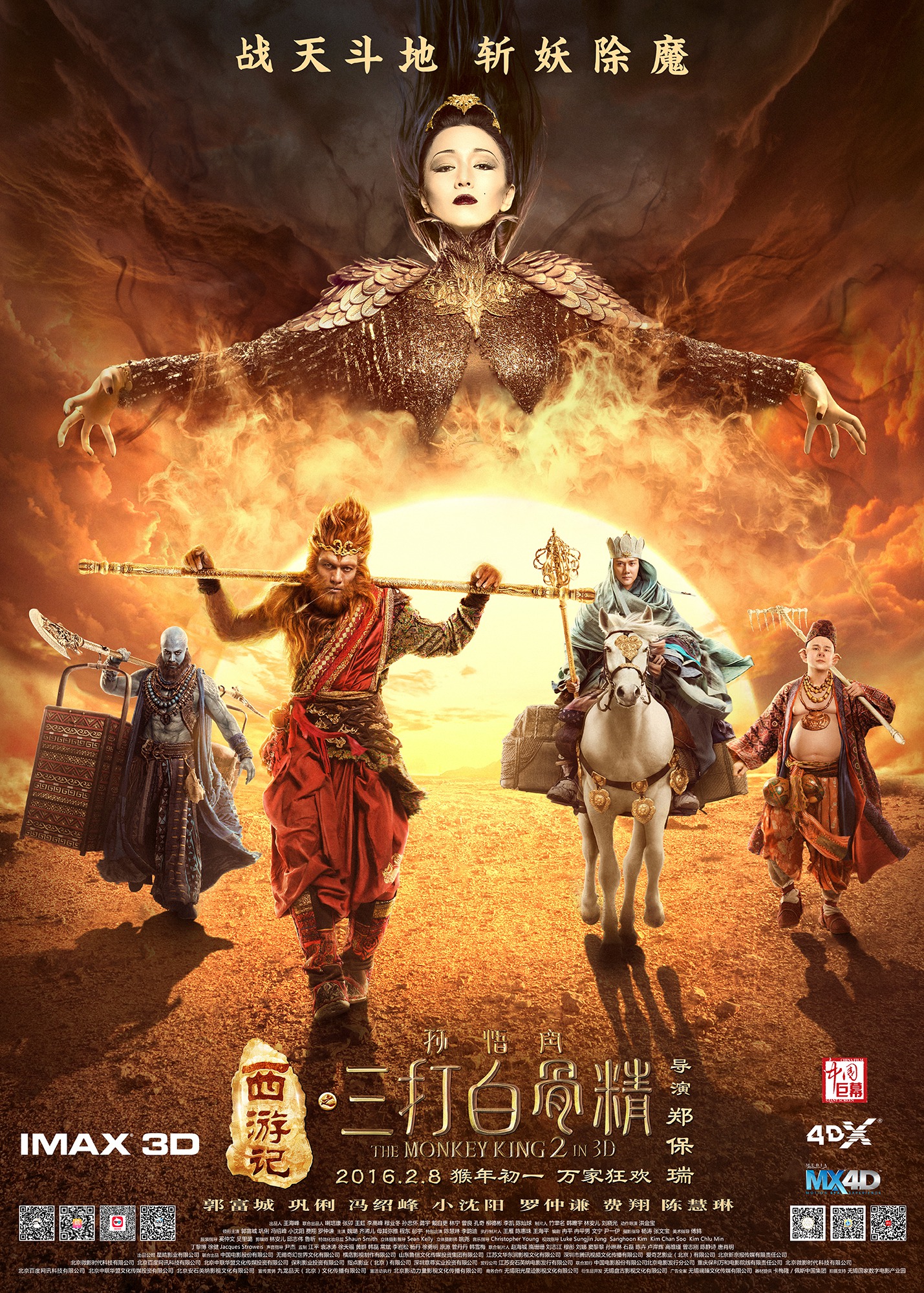 Mega Sized Movie Poster Image for Xi you ji zhi: Sun Wukong san da Baigu Jing (#1 of 17)