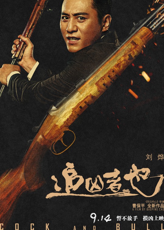 Zhui xiong zhe ye Movie Poster