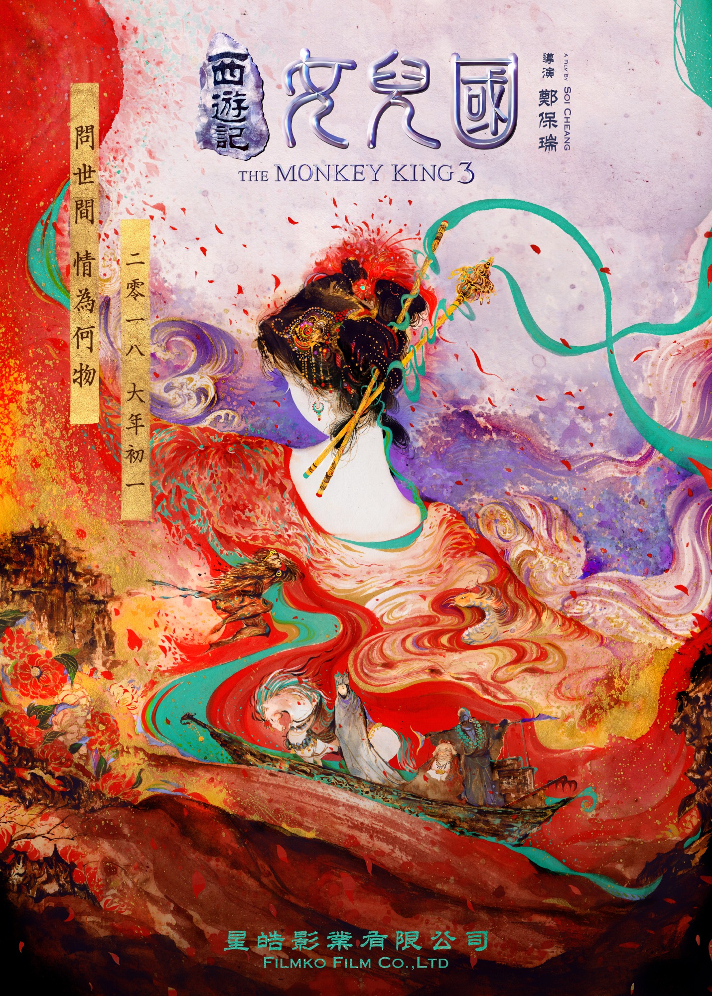 Mega Sized Movie Poster Image for The Monkey King 3 (#2 of 2)