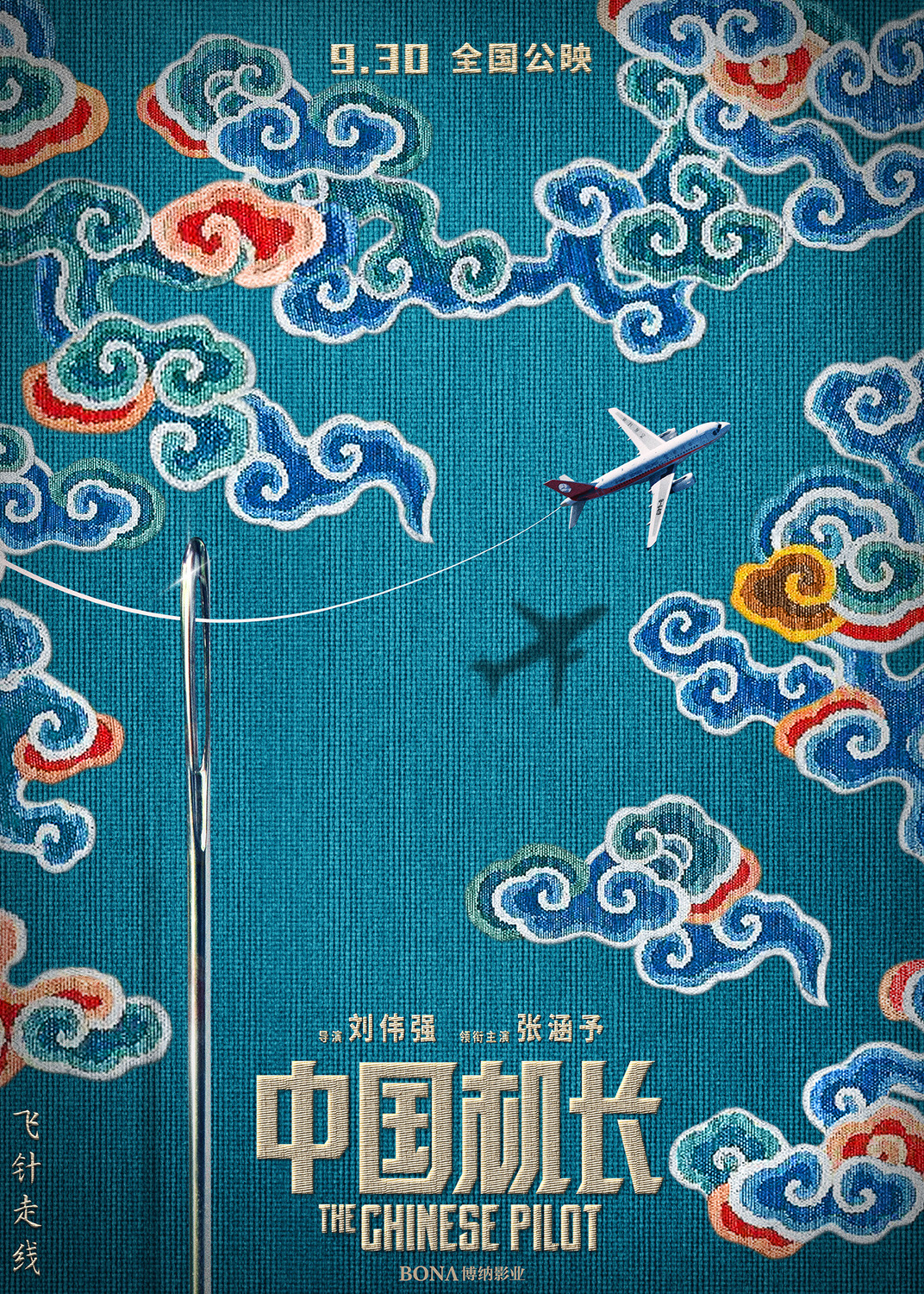 Extra Large Movie Poster Image for The Chinese Pilot (#12 of 17)