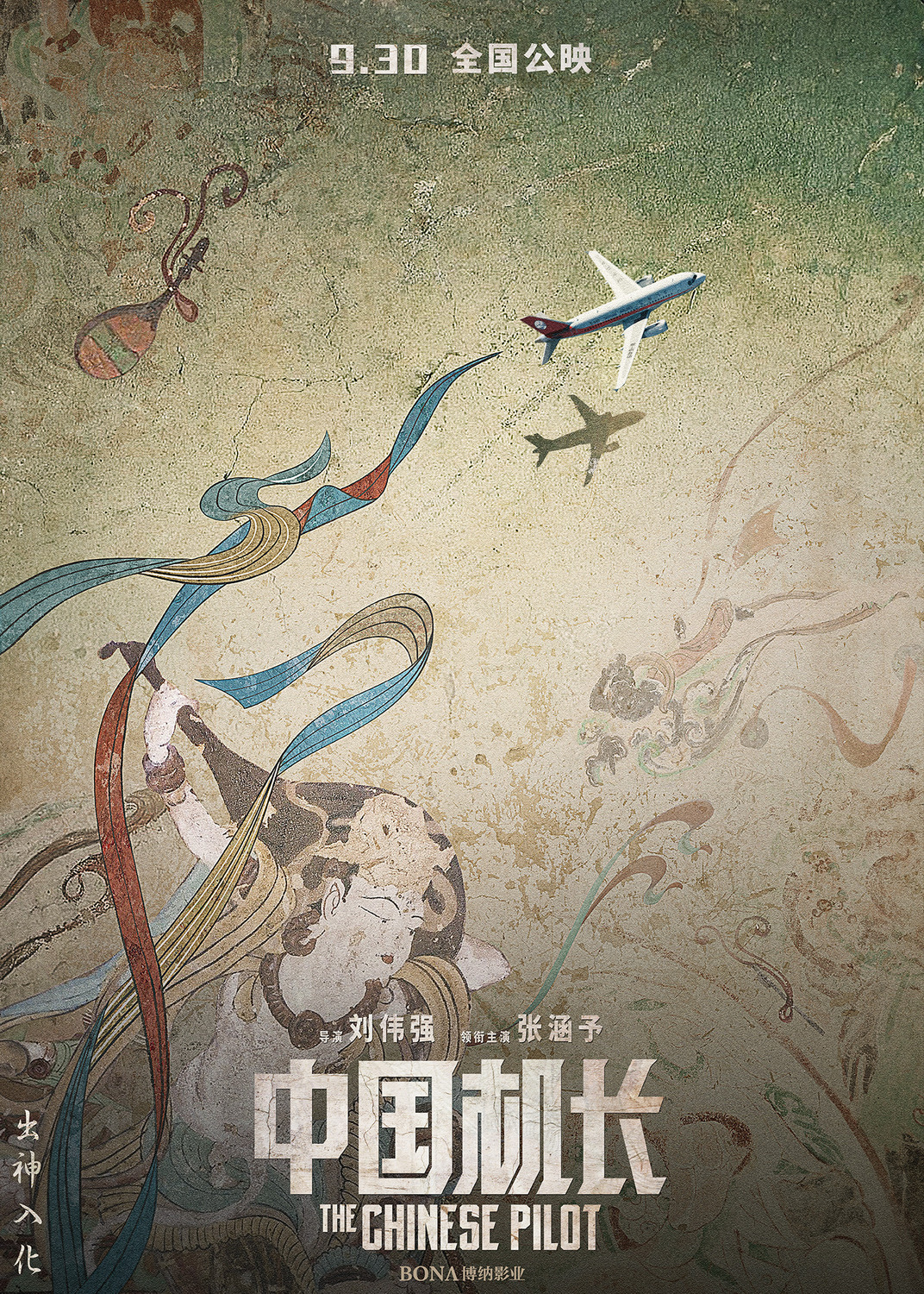 Extra Large Movie Poster Image for The Chinese Pilot (#15 of 17)