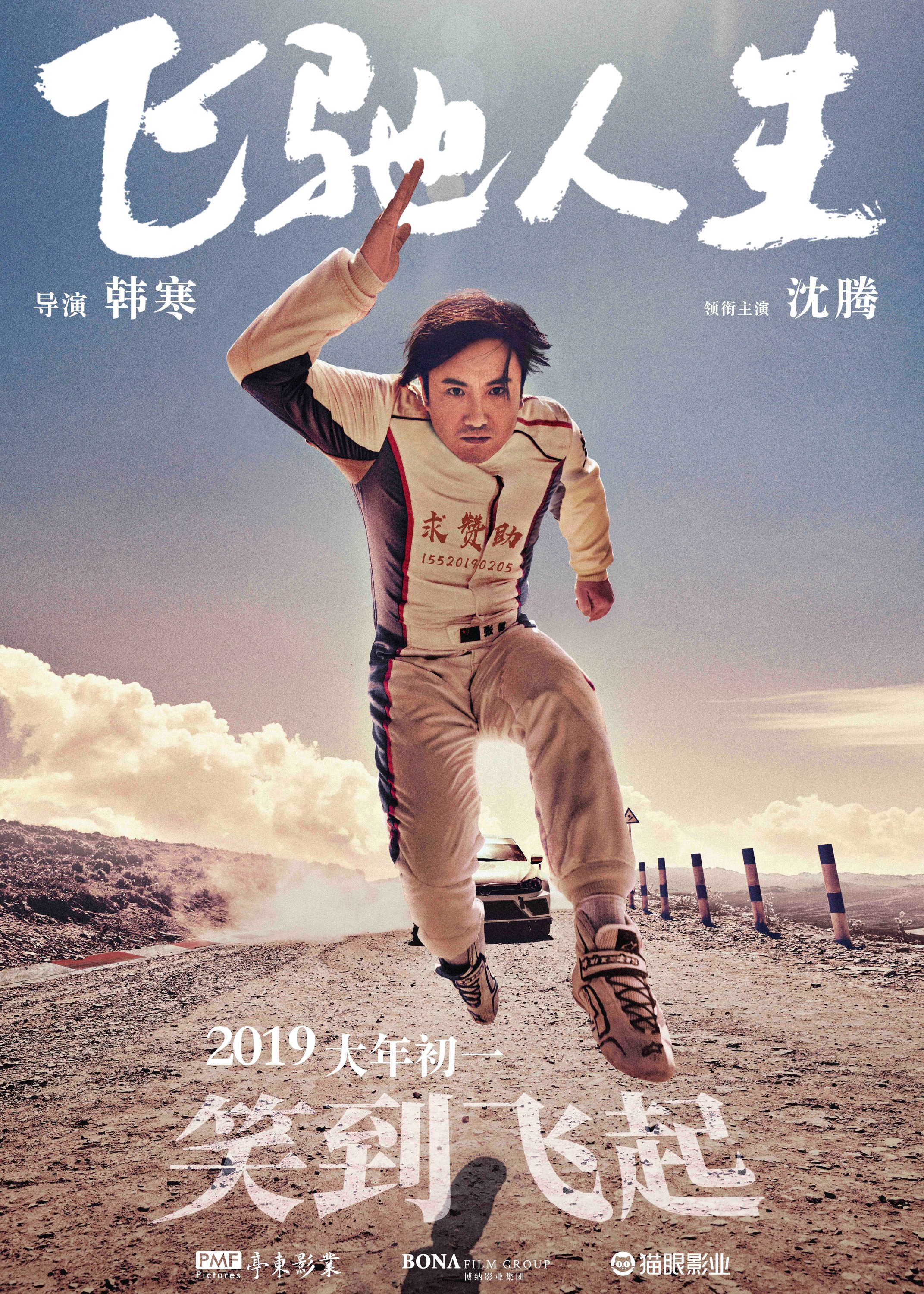 Mega Sized Movie Poster Image for Fei chi ren sheng 