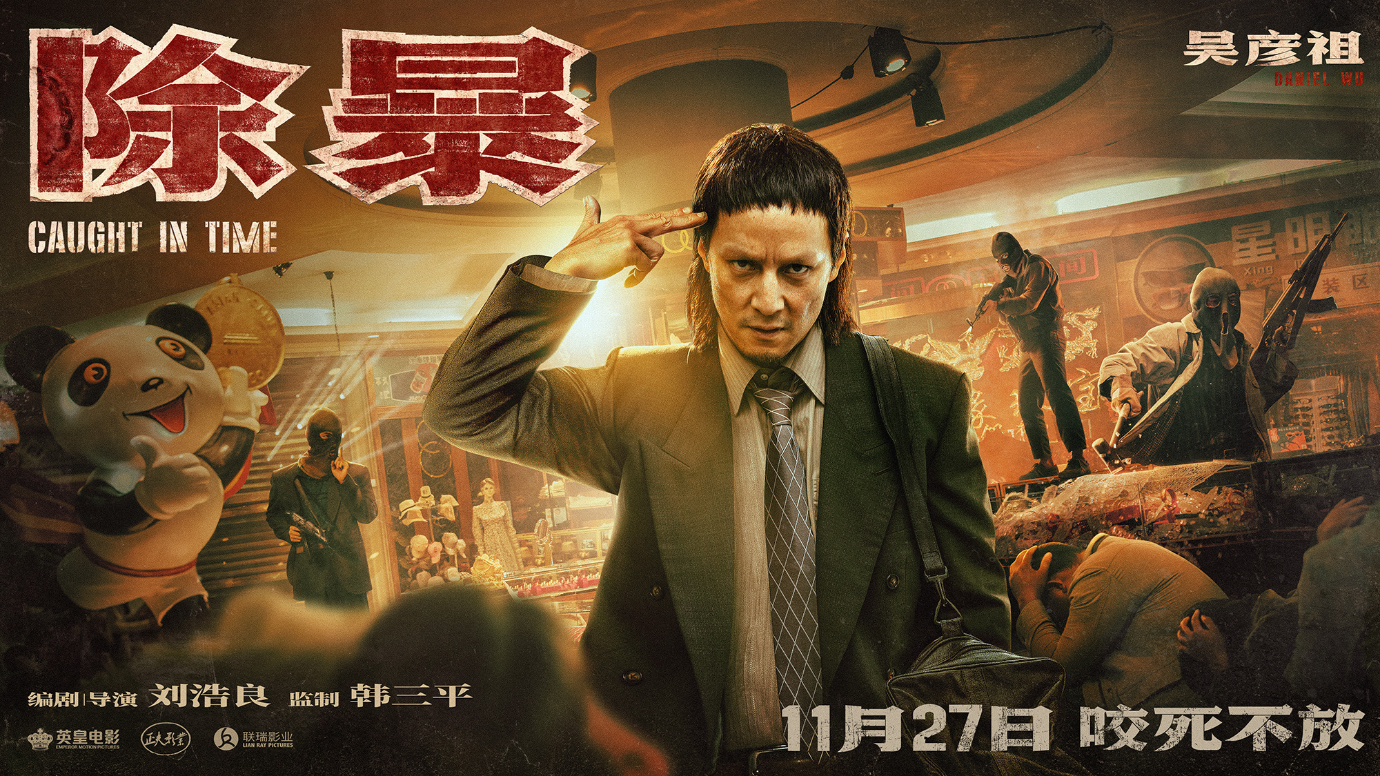 Mega Sized Movie Poster Image for Chu bao (#4 of 8)